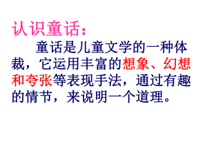 9、巨人的花园.ppt