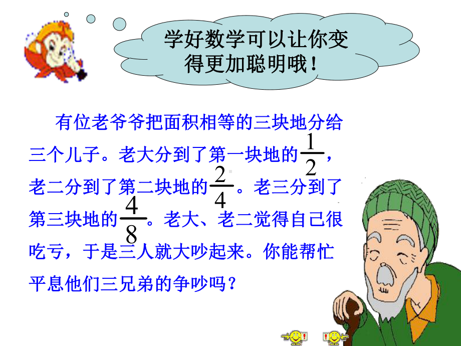 分数的基本性质2.ppt_第2页