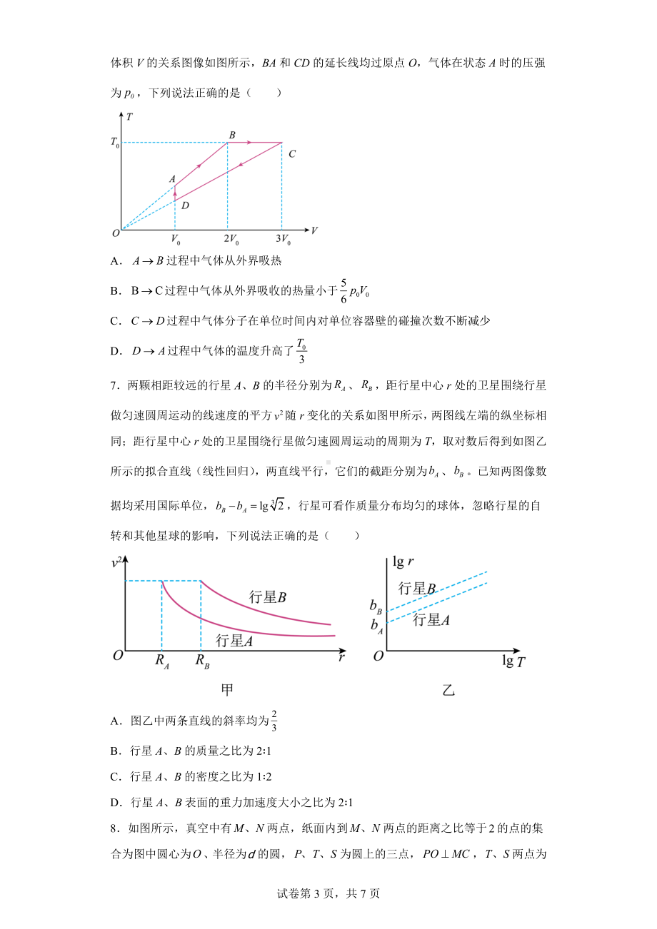 2023届吉林省白山市高三下学期三模理综物理试题.docx_第3页