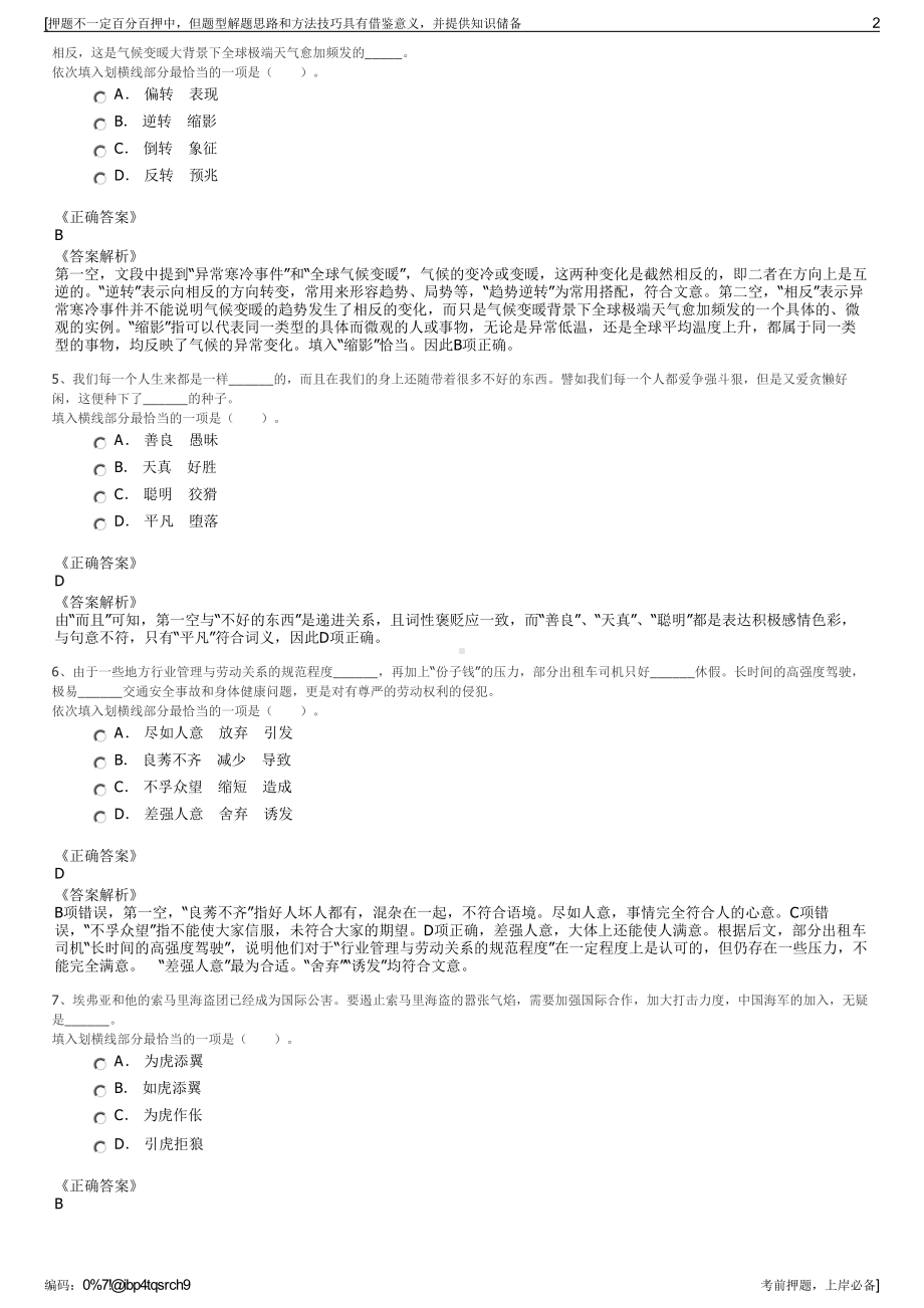 2023年贵州泰永长征技术股份有限公司招聘笔试冲刺题（带答案解析）.pdf_第2页