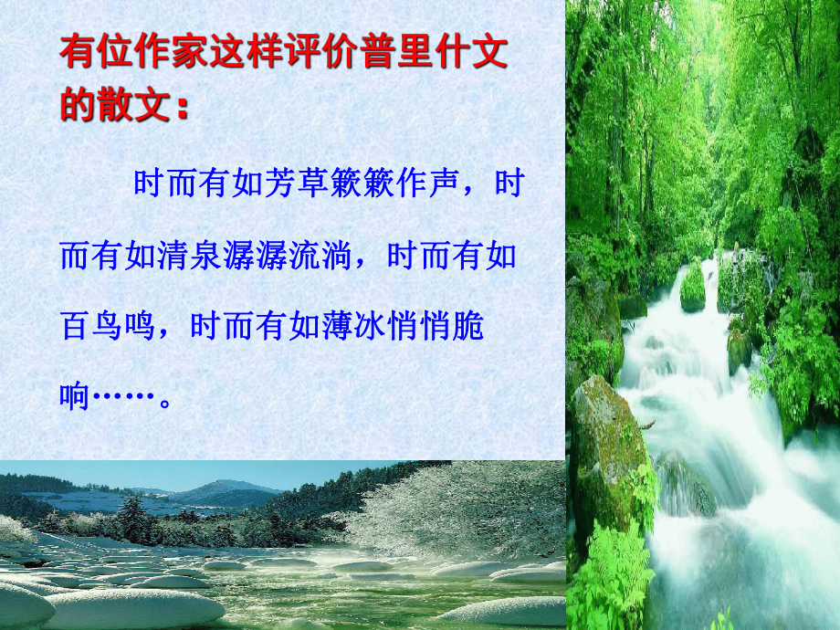 《林中小溪》.ppt_第3页