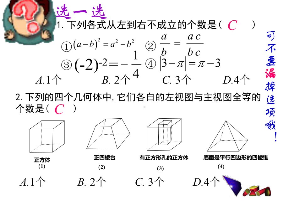 堵漏防陷准确选择 (2).ppt_第2页