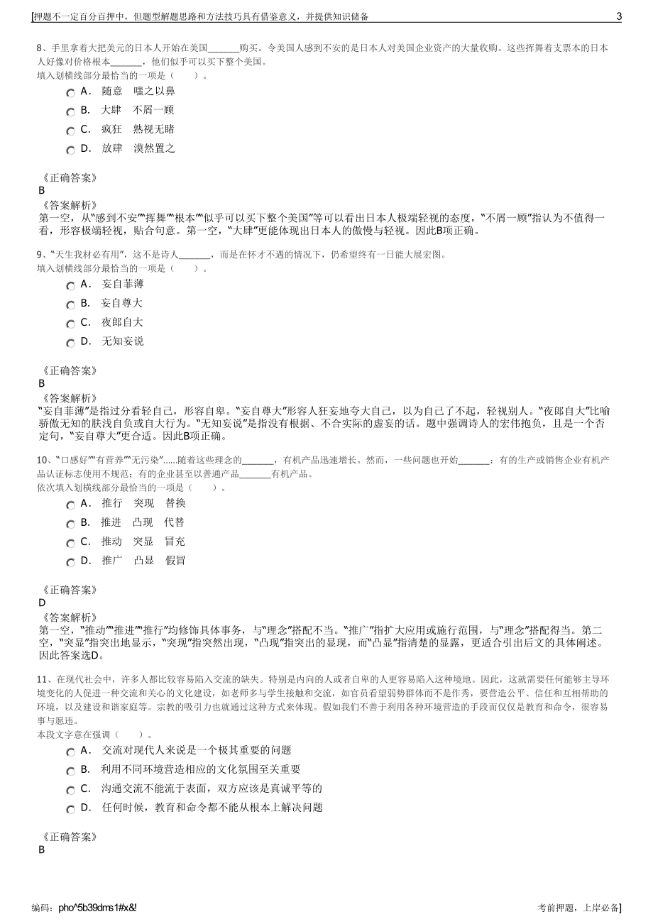 2023年广东广州汇智通信技术有限公司招聘笔试冲刺题（带答案解析）.pdf_第3页