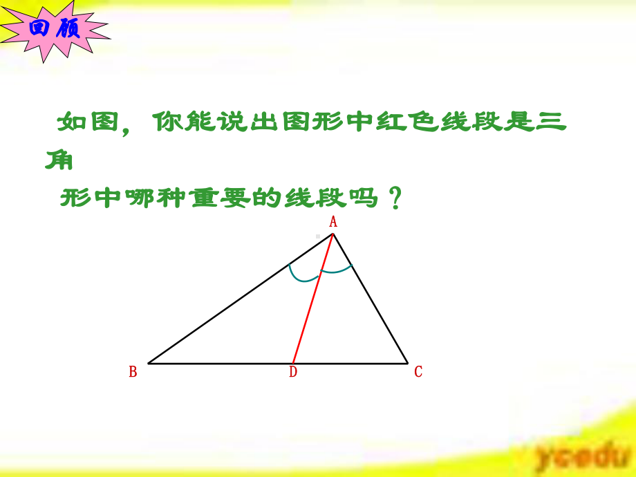 角的平分线的性质.ppt_第2页