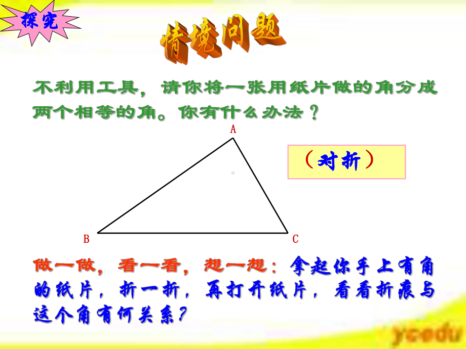 角的平分线的性质.ppt_第3页