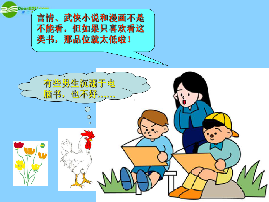 上册谈读书课件新人教版.ppt_第3页