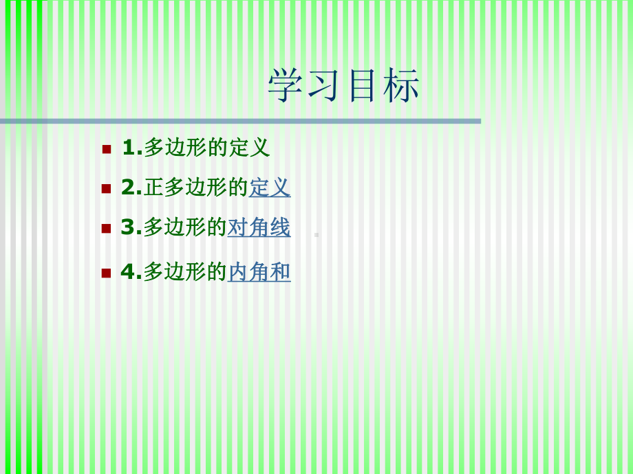 多边形的内角和.ppt_第2页