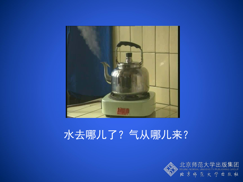 1-1物态变化温度.ppt_第2页