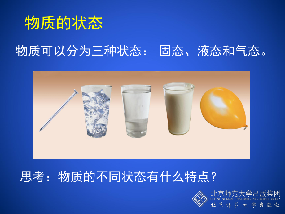 1-1物态变化温度.ppt_第3页