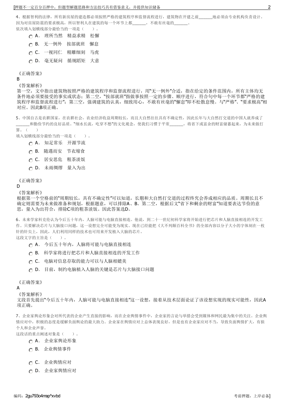 2023年中交一公局集团隧道局华南公司招聘笔试冲刺题（带答案解析）.pdf_第2页