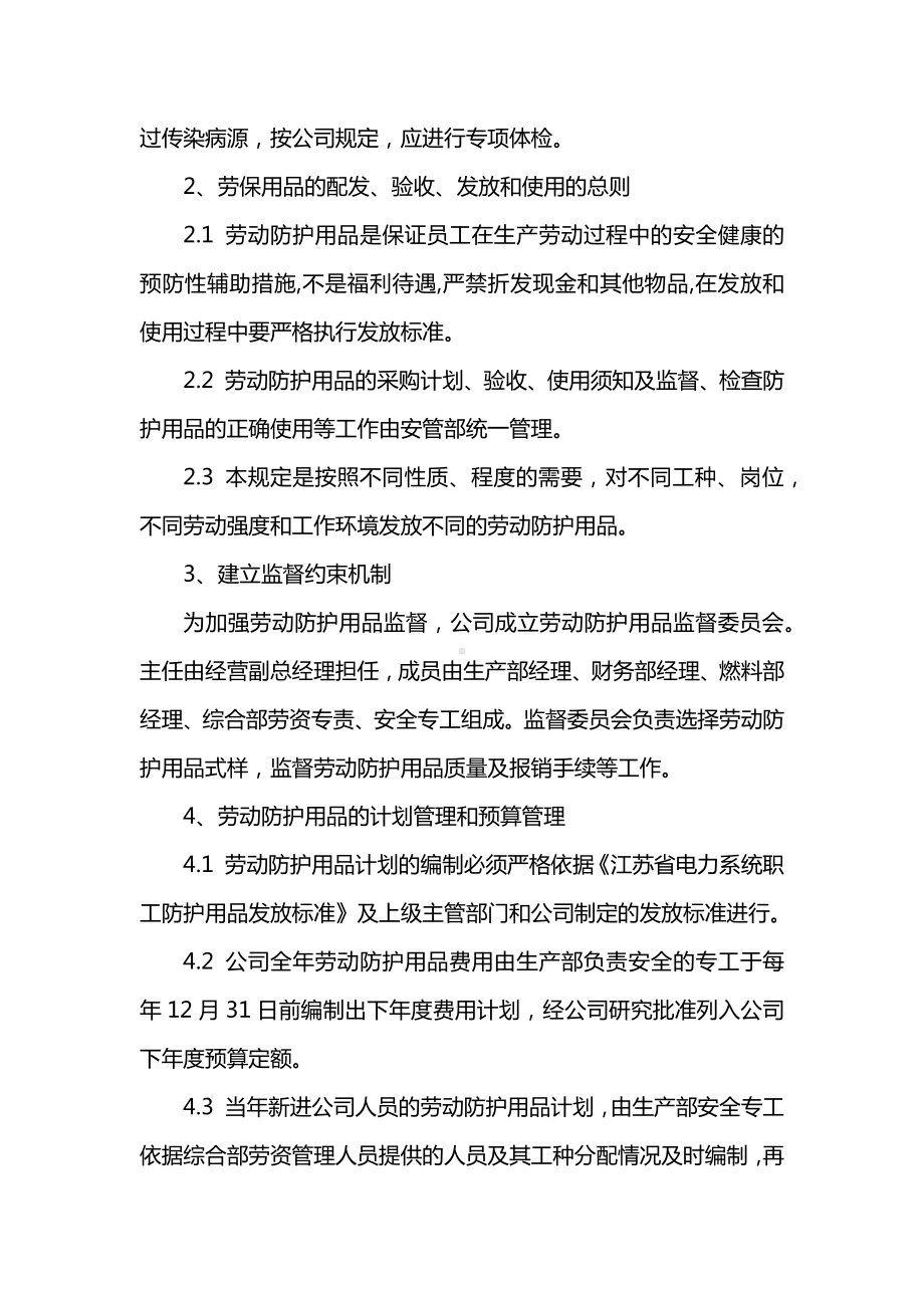 职业健康与劳动保护制度.docx_第2页