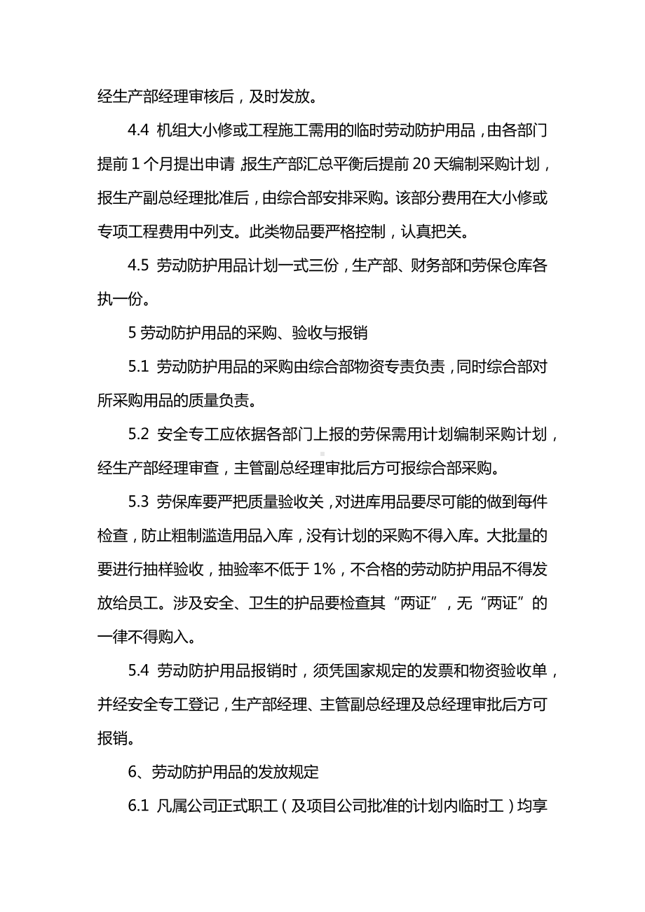 职业健康与劳动保护制度.docx_第3页