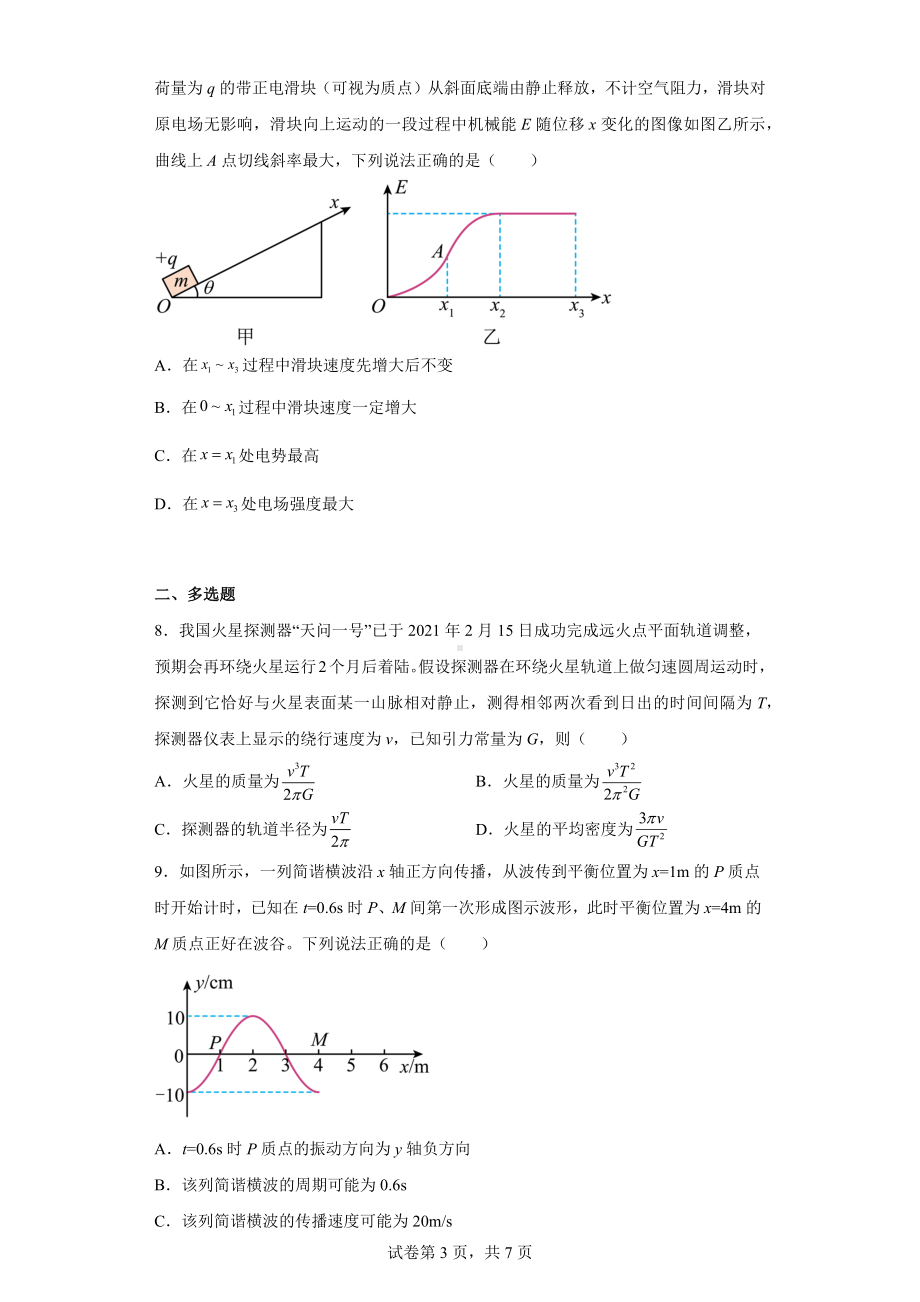 2023届辽宁省鞍山市普通高中高三下学期第二次质量监测物理试题.docx_第3页