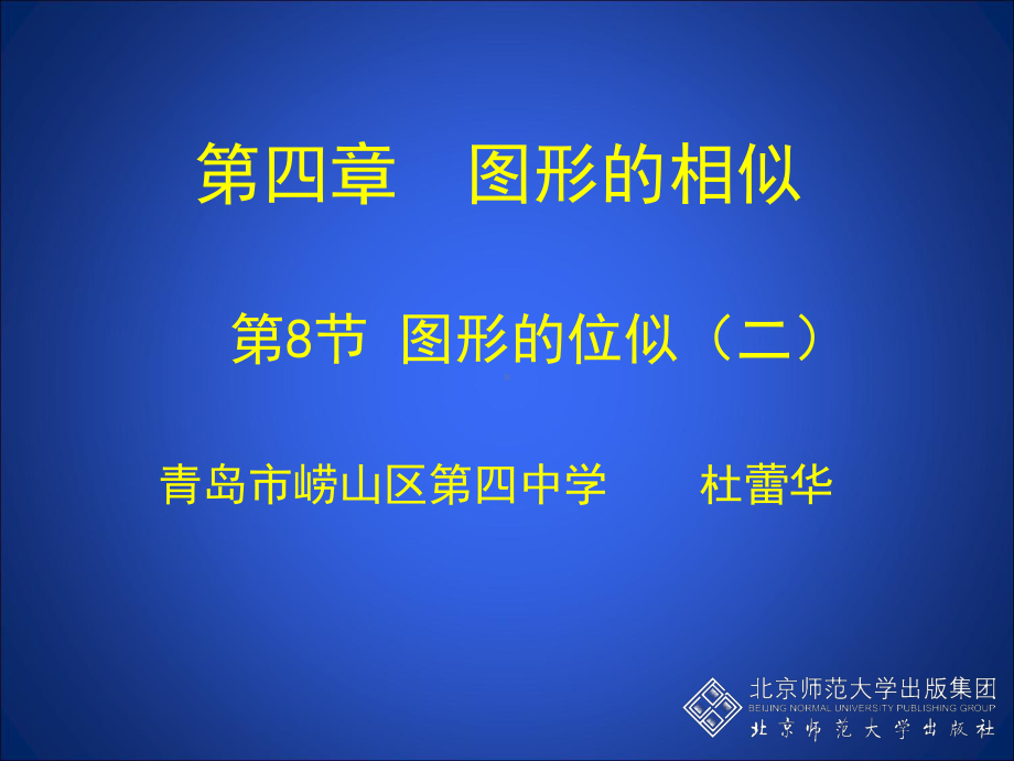 48图形的位似（二）.ppt_第1页