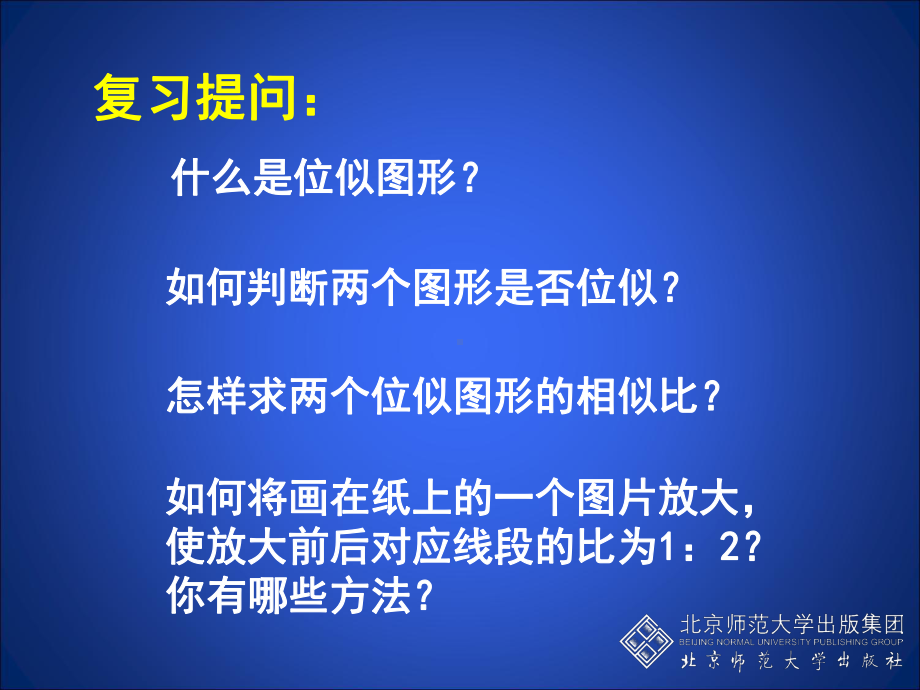 48图形的位似（二）.ppt_第2页