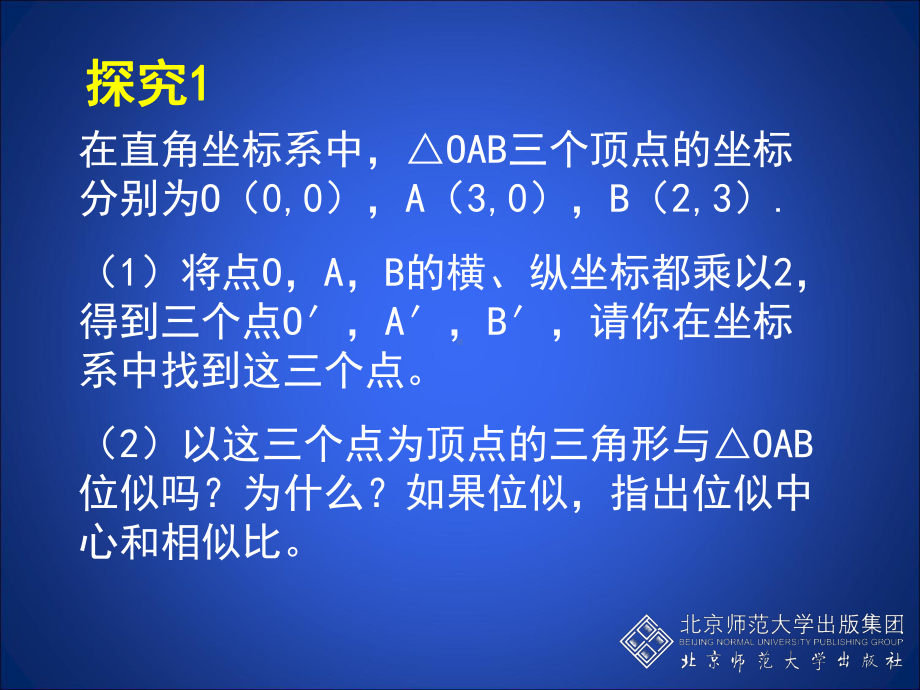 48图形的位似（二）.ppt_第3页