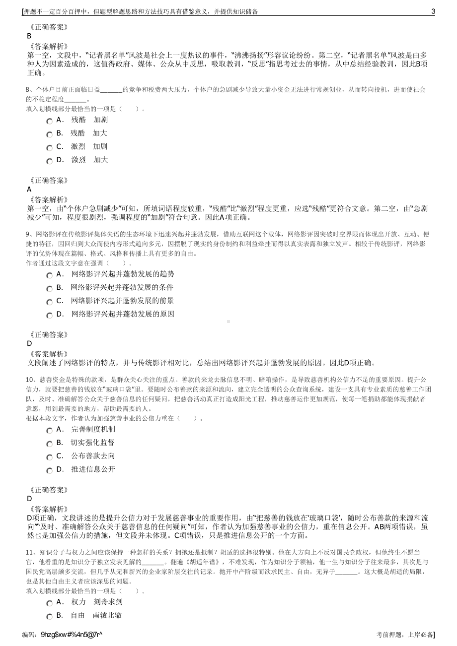 2023年安徽黄山奇瑞房车制造有限公司招聘笔试冲刺题（带答案解析）.pdf_第3页