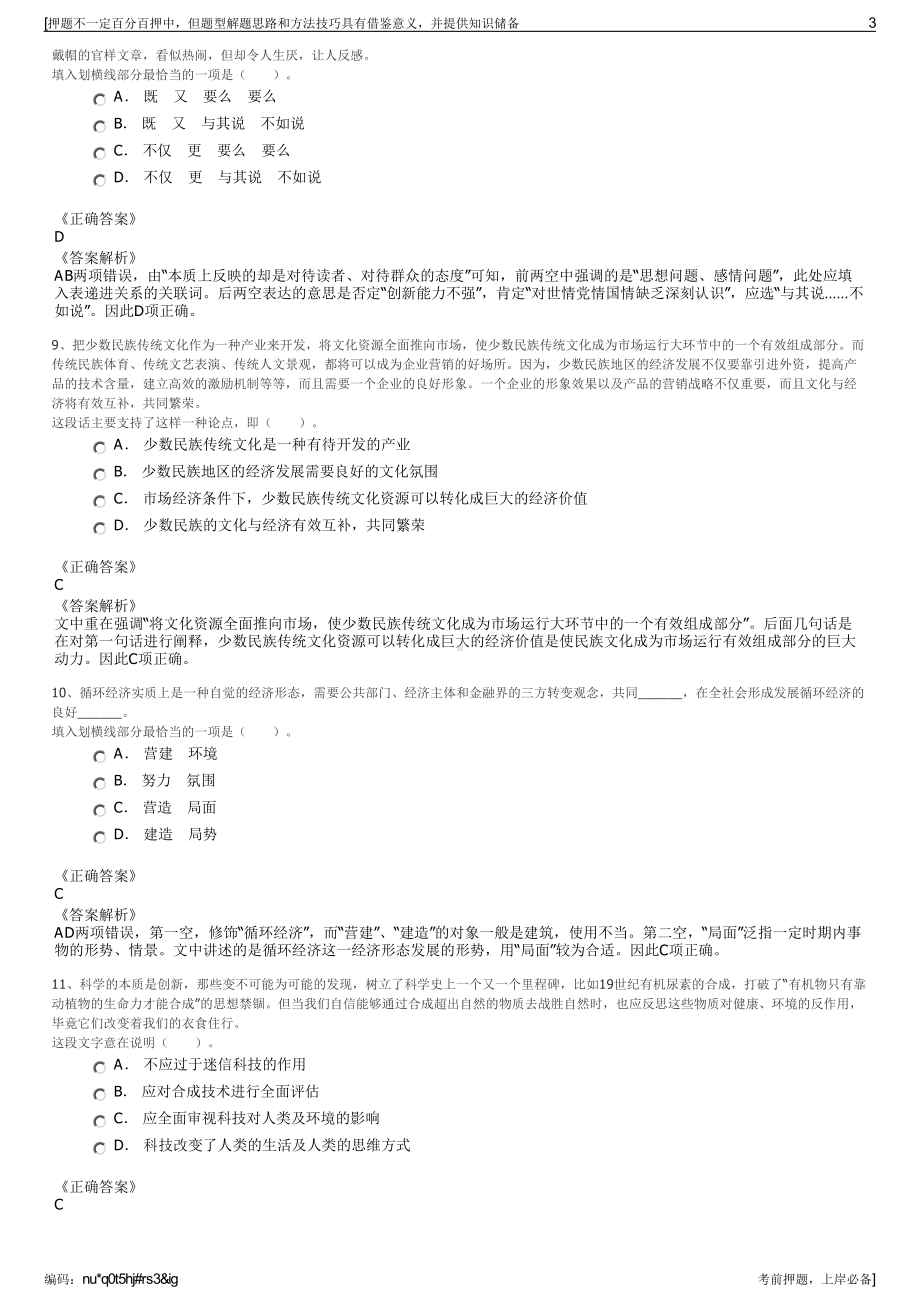 2023年安徽中国联合网络通信有限公司招聘笔试冲刺题（带答案解析）.pdf_第3页