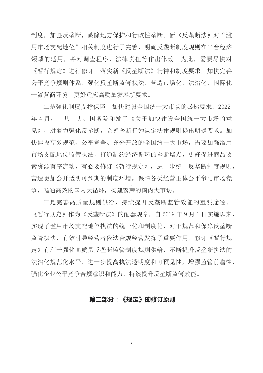 学习解读2023年禁止滥用市场支配地位规定（（PPT）讲义）.docx_第2页