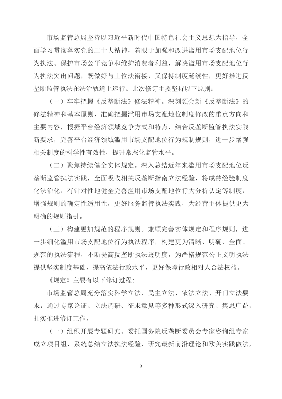 学习解读2023年禁止滥用市场支配地位规定（（PPT）讲义）.docx_第3页