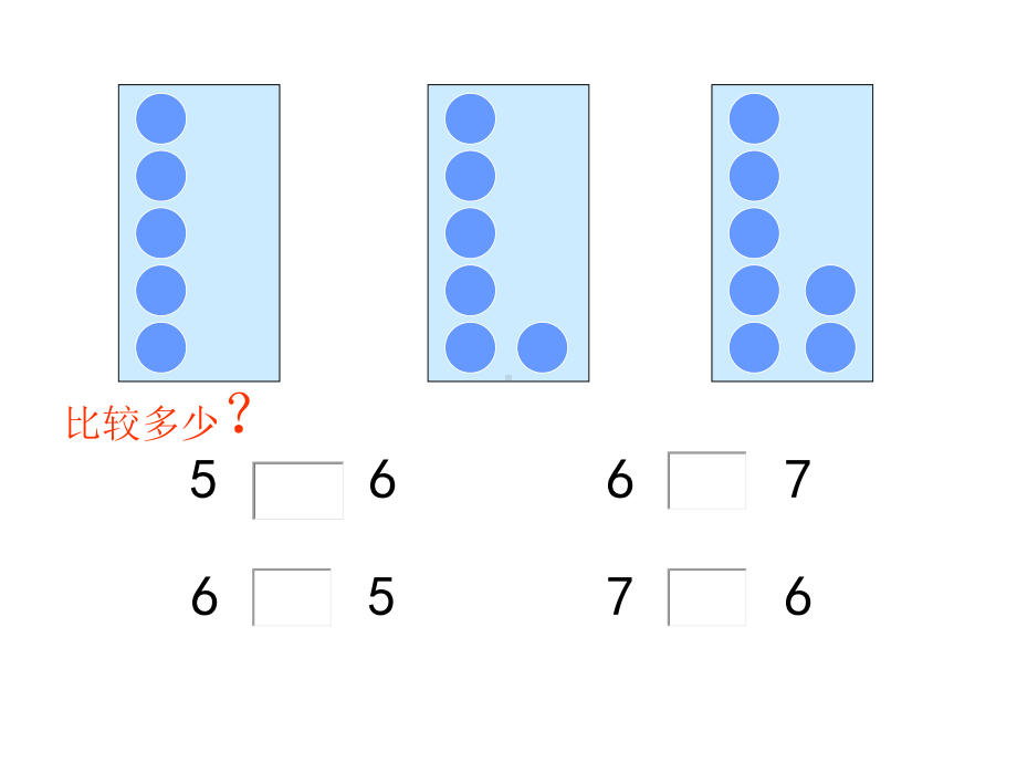 62-6和7的分与合.ppt_第2页