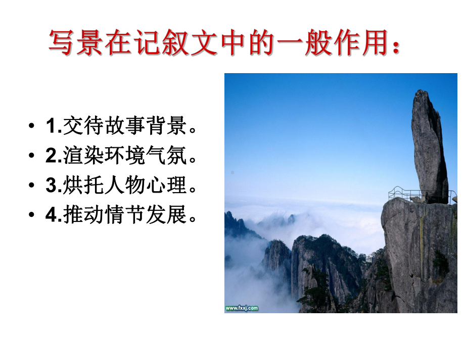 《亲近自然写景要抓住特征》.ppt_第3页