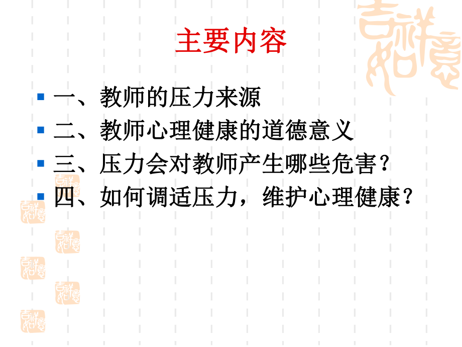 关注教师心理健康.ppt_第2页