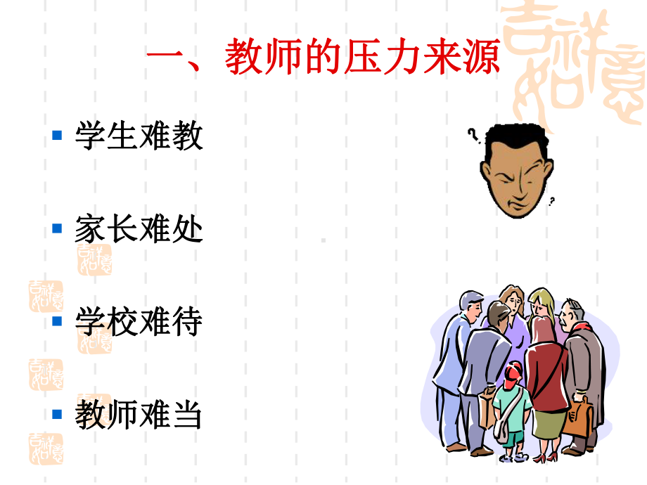 关注教师心理健康.ppt_第3页