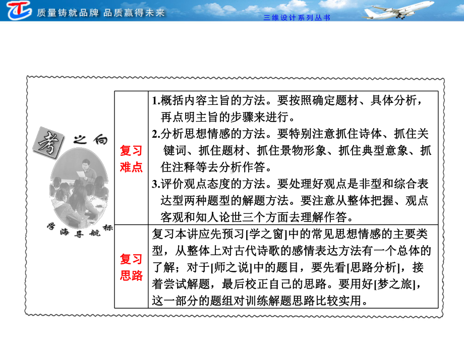 第二部分专题七第四讲评价诗歌的思想内容和作者的观点态度.ppt_第3页