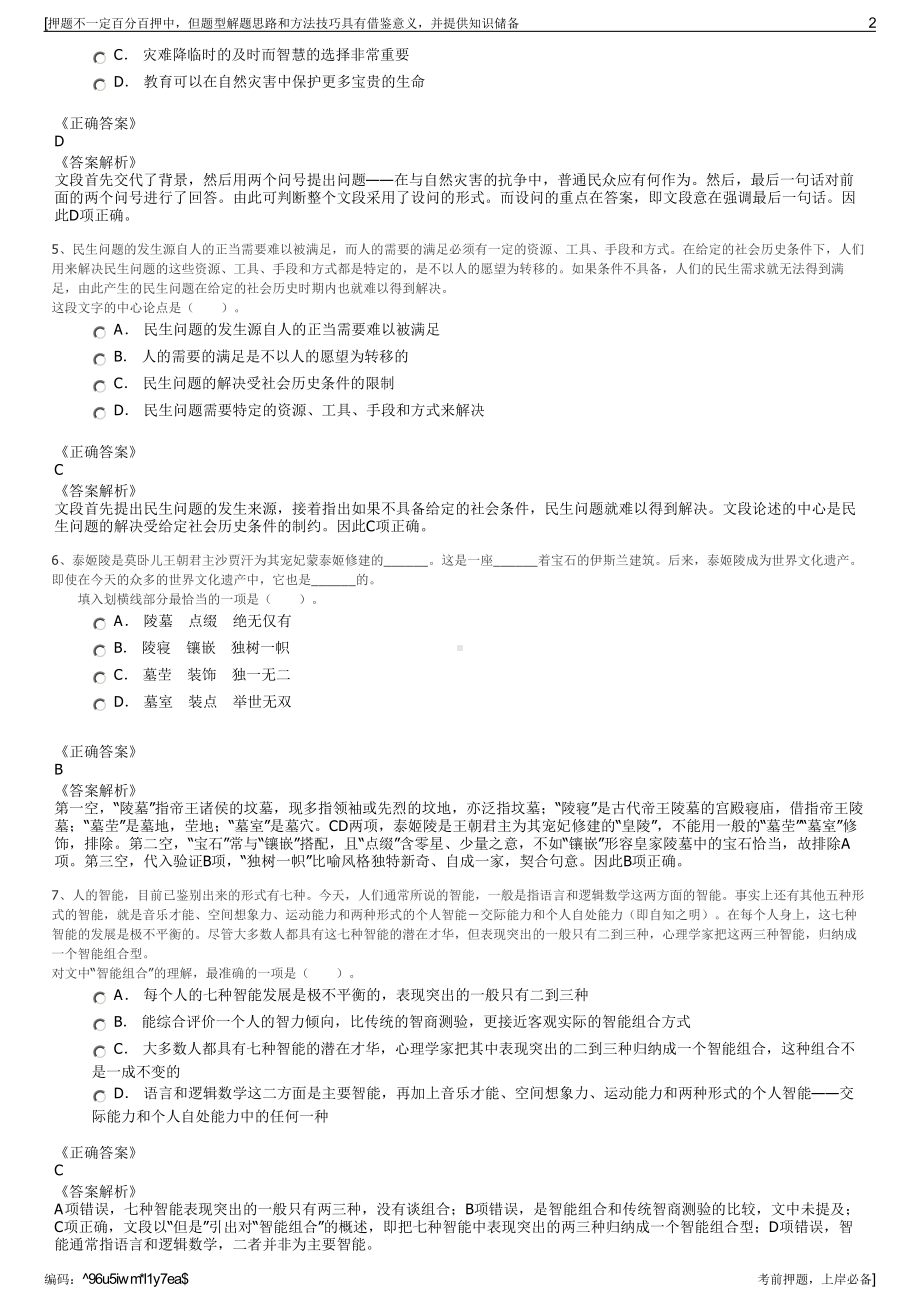 2023年山东日照兴海建设开发有限公司招聘笔试冲刺题（带答案解析）.pdf_第2页