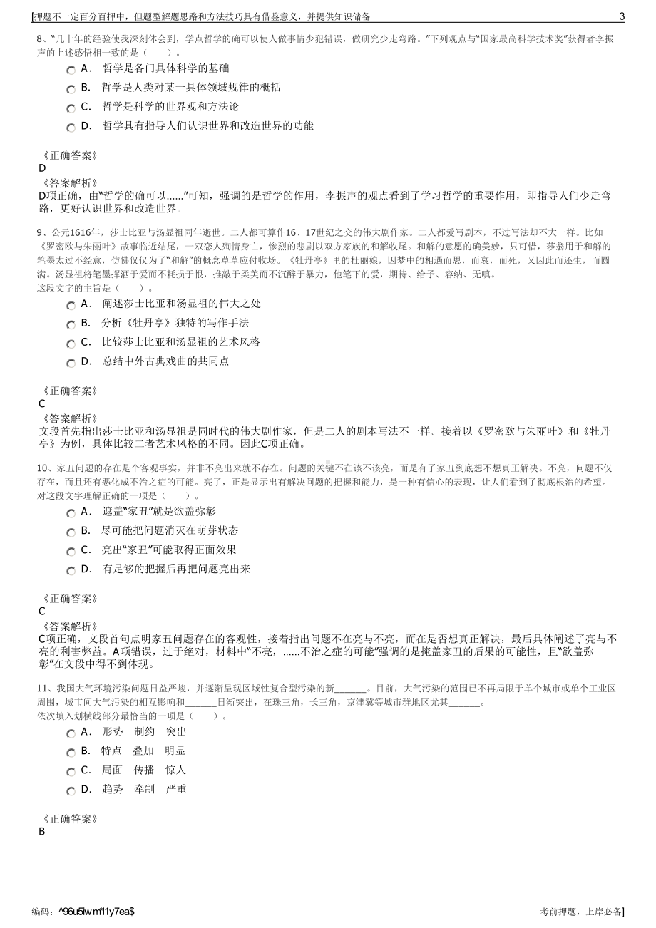 2023年山东日照兴海建设开发有限公司招聘笔试冲刺题（带答案解析）.pdf_第3页