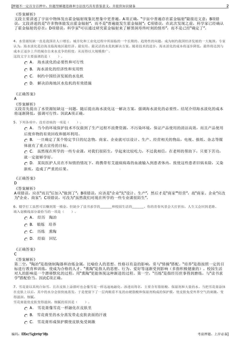 2023年北京群力志成劳务派遣有限公司招聘笔试冲刺题（带答案解析）.pdf_第2页