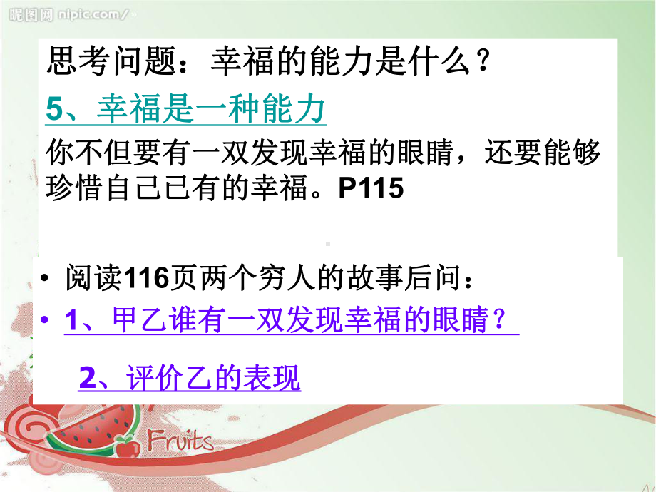 第二框幸福也是一种能力.ppt_第2页