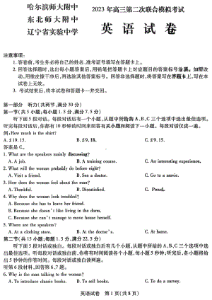 东北三省2023届高三第二次联合模拟考试英语试卷+答案.pdf