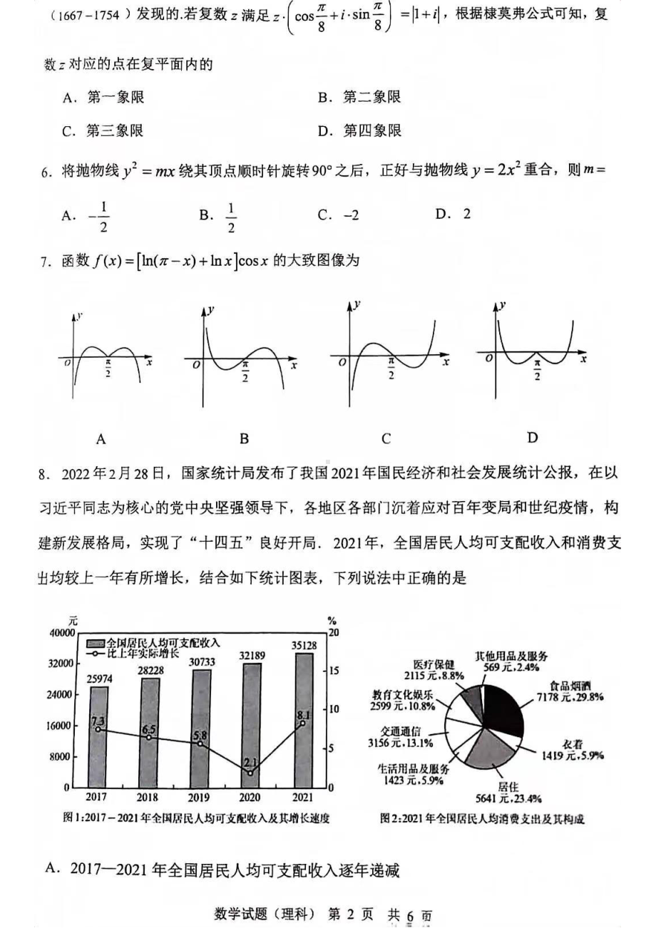 陕西省渭南市2023届高三下学期二模理科数学试卷+答案.pdf_第2页