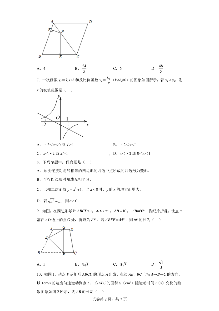 2022年内蒙古包头市第29中学九年级下学期中考三模试题.pdf_第2页