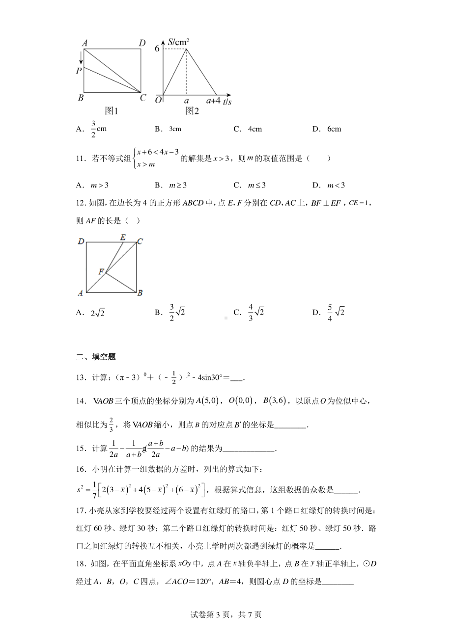 2022年内蒙古包头市第29中学九年级下学期中考三模试题.pdf_第3页