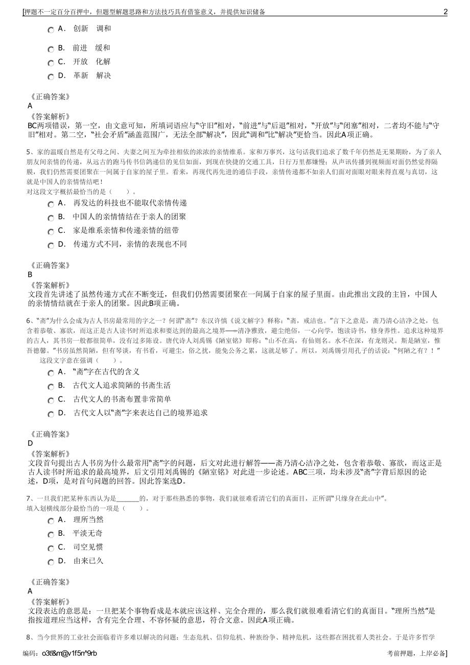 2023年江苏扬州市扬子江投资发展集团招聘笔试冲刺题（带答案解析）.pdf_第2页