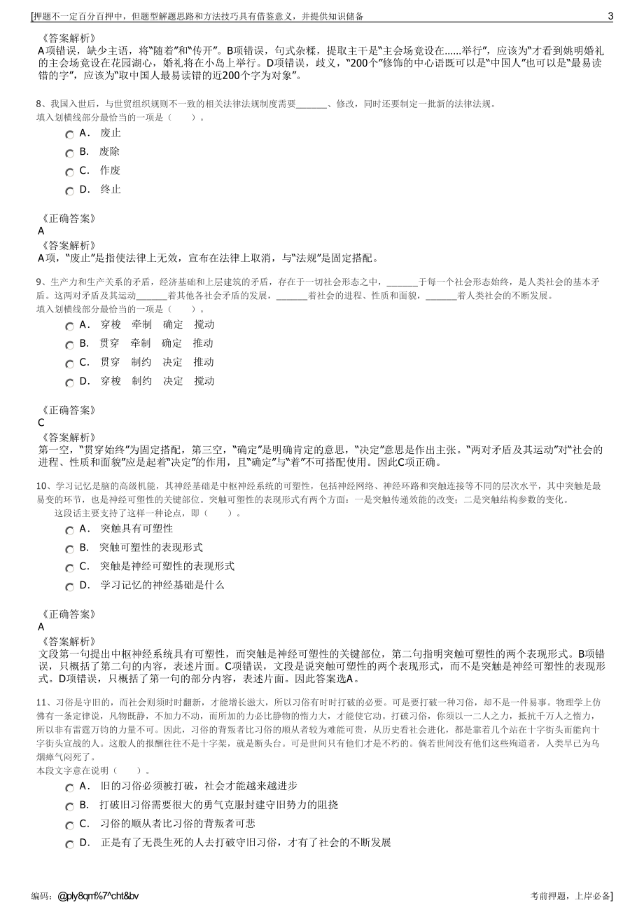 2023年中国航天重型工程装备有限公司招聘笔试冲刺题（带答案解析）.pdf_第3页