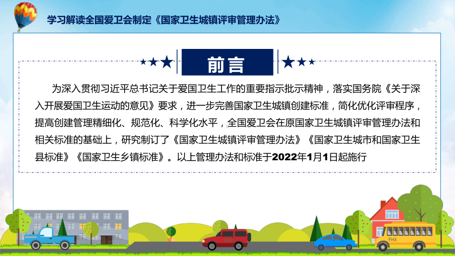 完整解读国家卫生城镇评审管理办法学习解读(含内容)课件.pptx_第2页