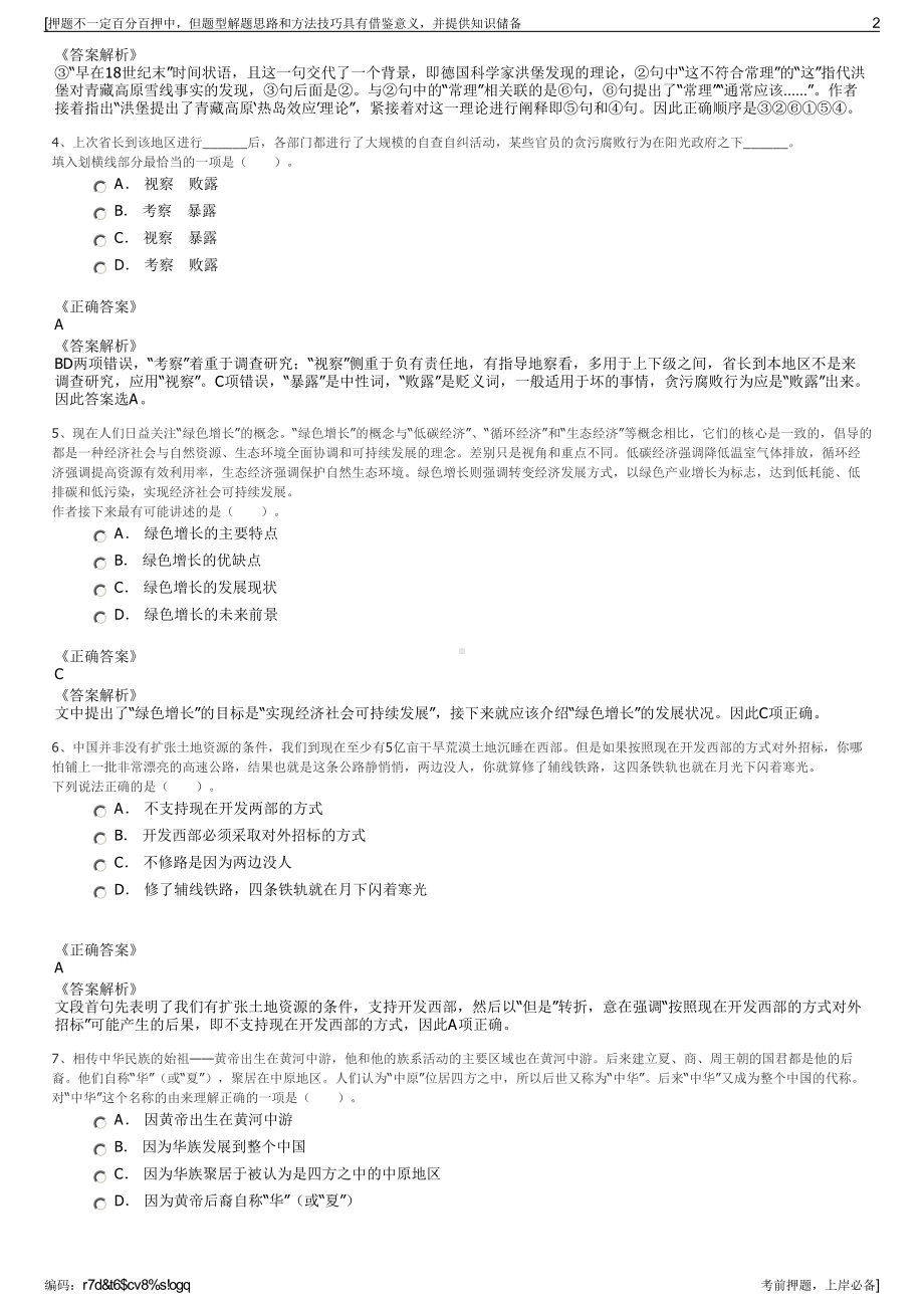 2023年上海安谱实验科技股份有限公司招聘笔试冲刺题（带答案解析）.pdf_第2页