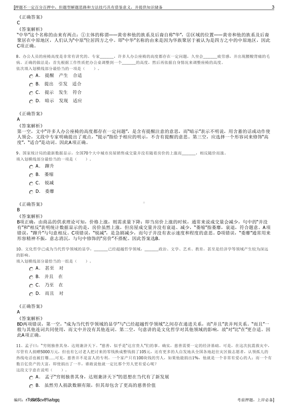 2023年上海安谱实验科技股份有限公司招聘笔试冲刺题（带答案解析）.pdf_第3页