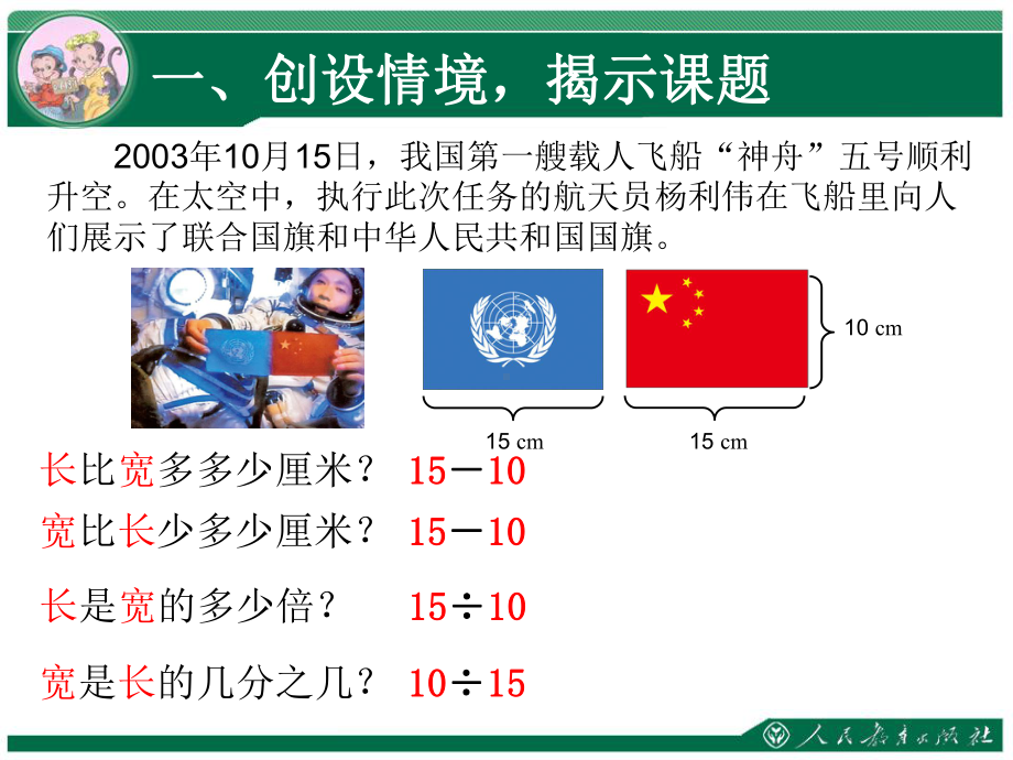 第一课时比的意义.ppt_第3页