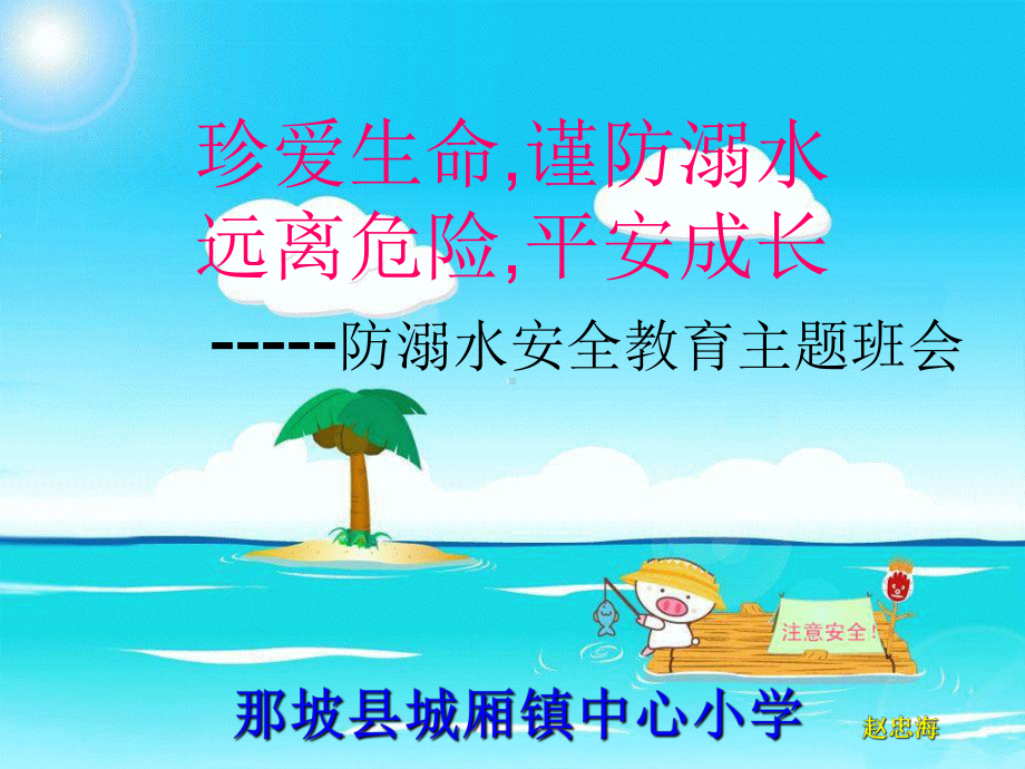 防溺水教学课件.ppt_第1页