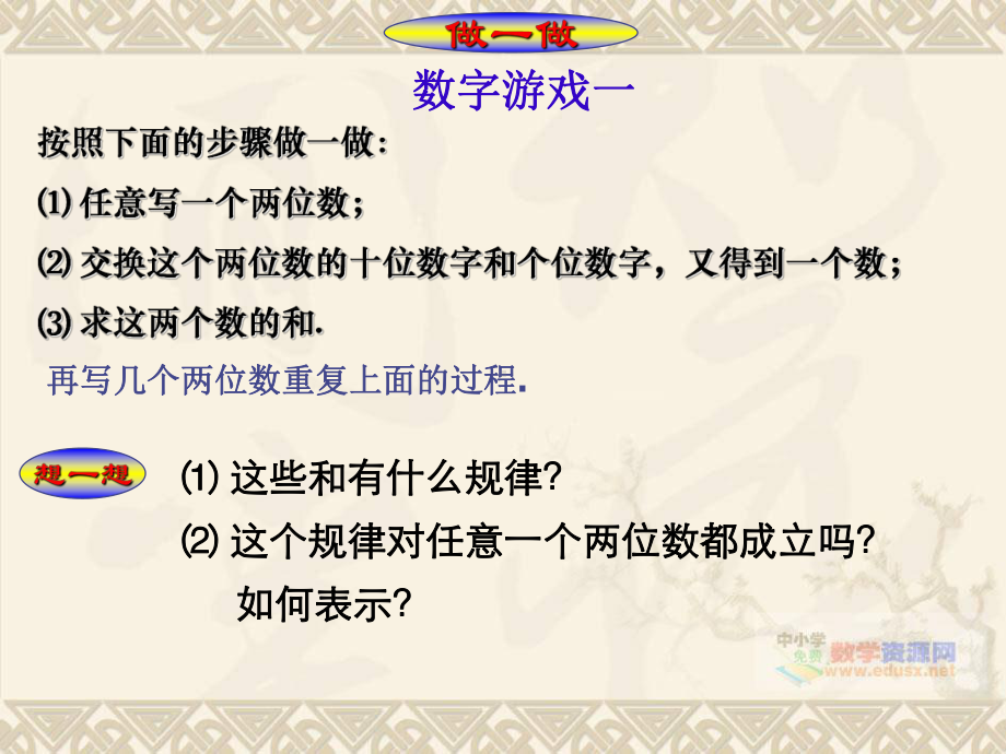 22整式的加减一课件数学七年级上人教新课标.ppt_第3页