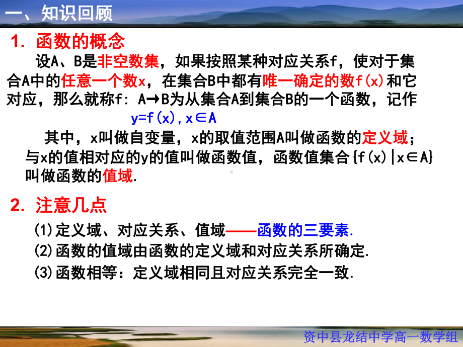 121第二课时(区间、定义域).ppt_第2页