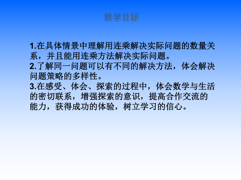 三上-用两步计算解决的实际问题.ppt_第2页