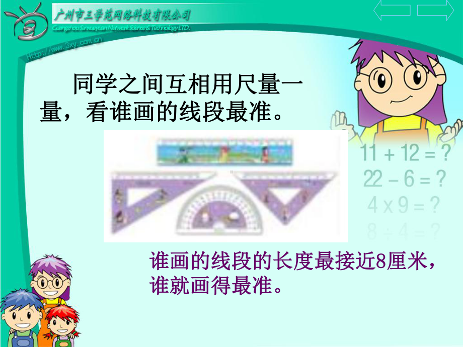 三年级上册估计.ppt_第3页