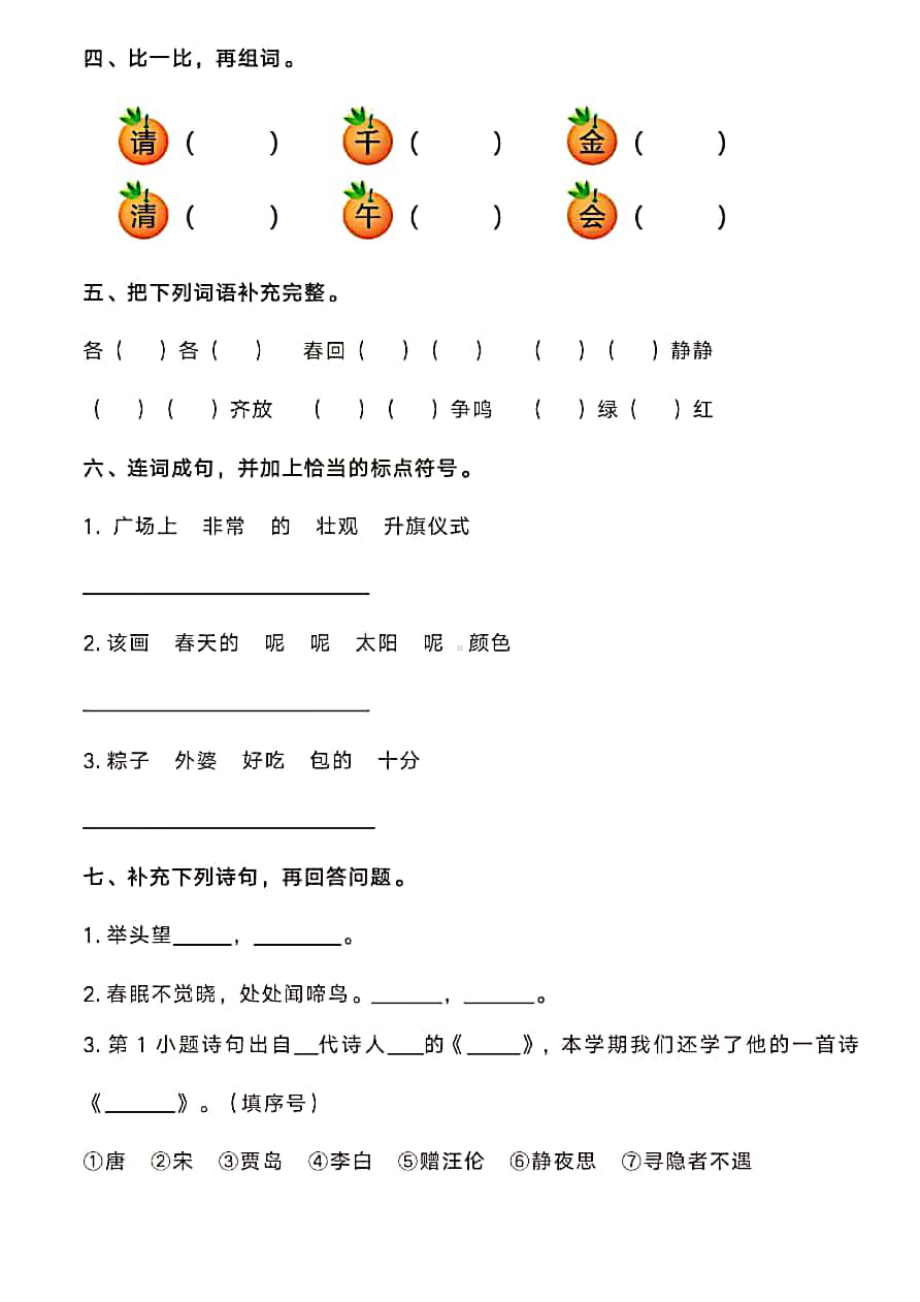 一年级下册语文试题 期中测试卷2套 人教（部编版）（PDF版含答案）.pdf_第2页