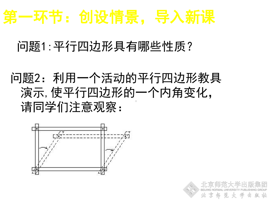 12矩形的性质与判定（一）.ppt_第2页